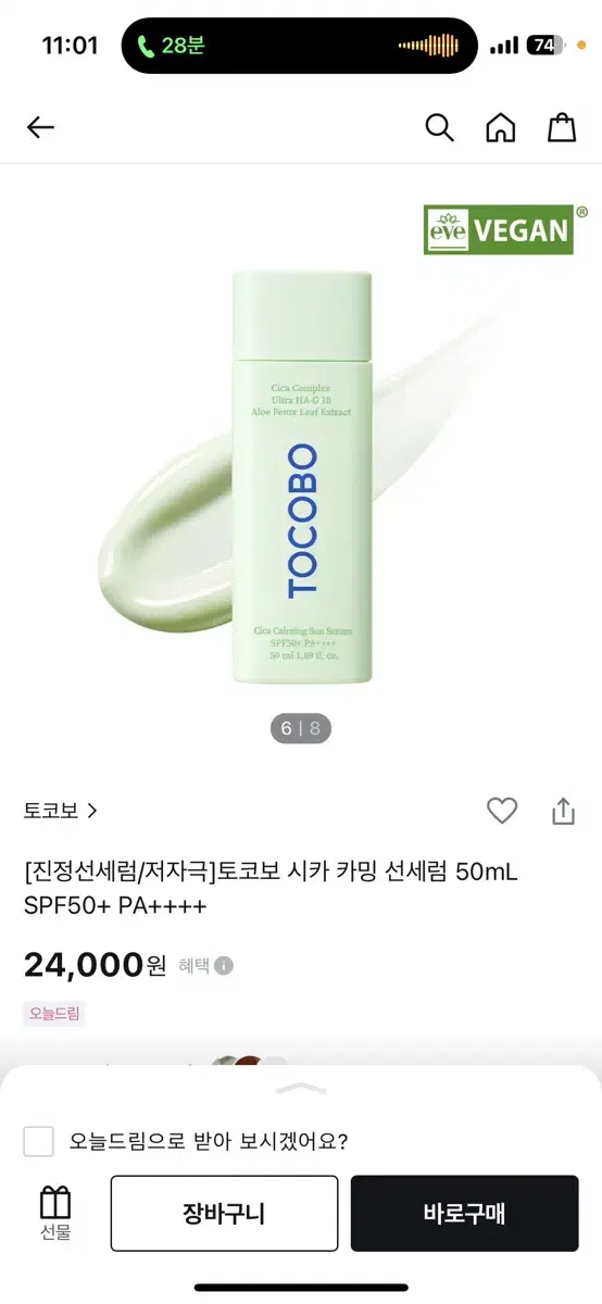 (새상품) 토코보 시카 카밍 선세럼 50ml 선크림 선블럭 썬크림